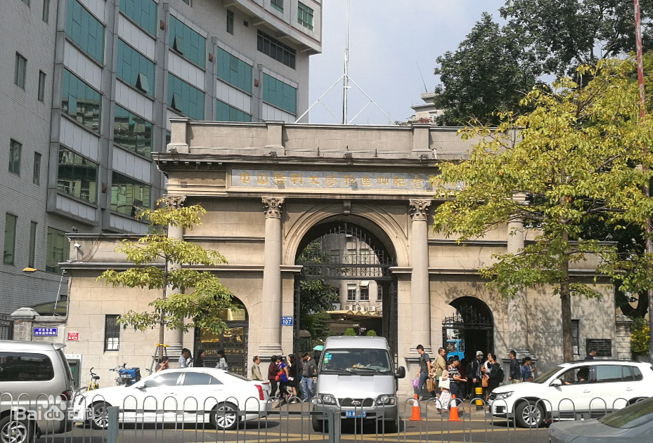 中山大學孫逸仙紀念醫(yī)院