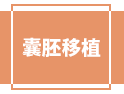 為什么要把胚胎培養(yǎng)到囊胚再移植？還不是因?yàn)?.....