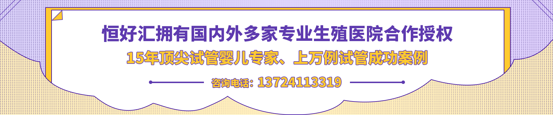 恒好匯擁有國(guó)內(nèi)外多家專業(yè)生殖醫(yī)院授權(quán)