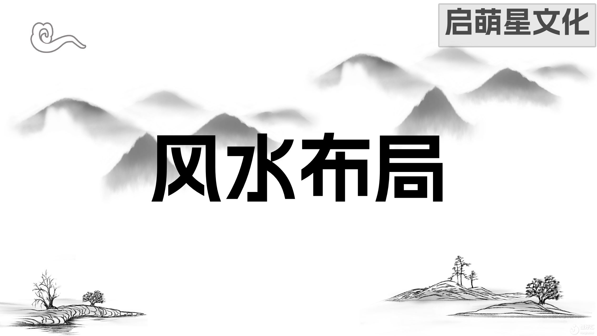 廣州家居風(fēng)水布局：擺設(shè)忌諱與招財(cái)布局指南